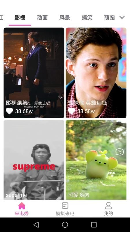 开心来电app图2