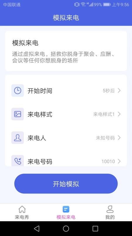 开心来电app图3