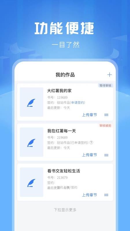 红薯写作app图3