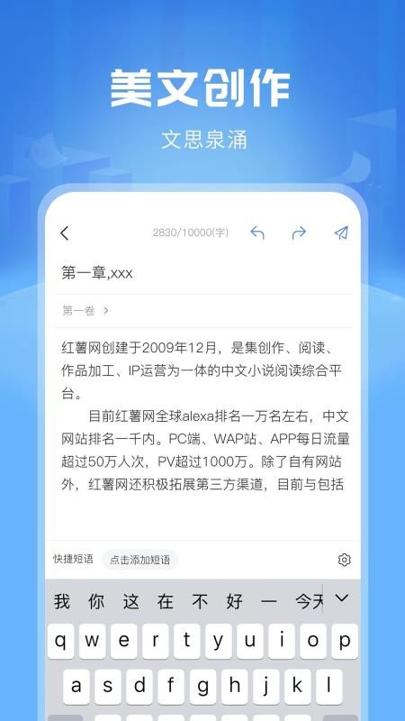 红薯写作app图4