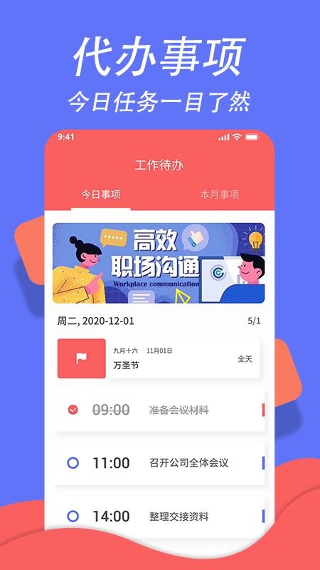 超级日程表app图1