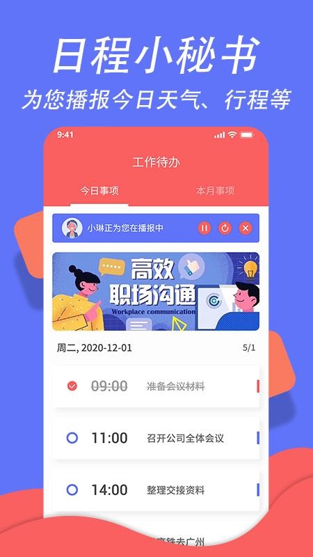 超级日程表app图2