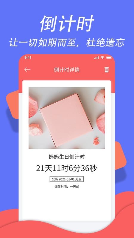 超级日程表app图4