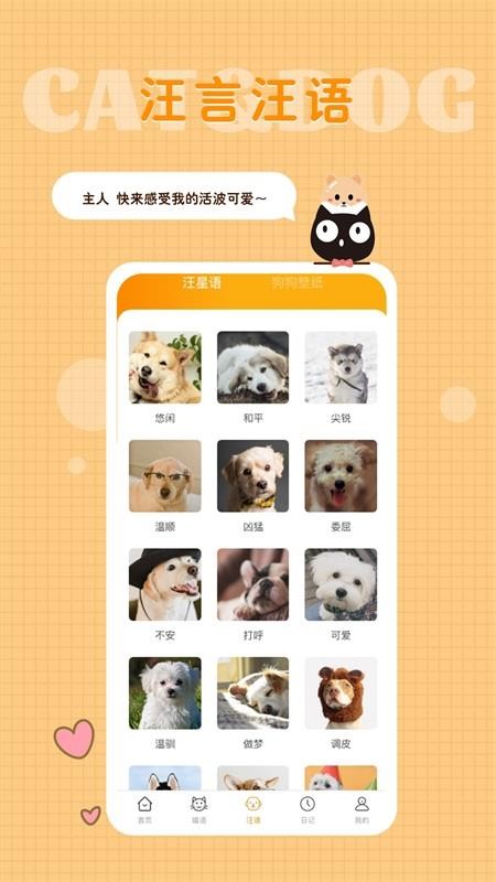 猫语狗语转换器app图1