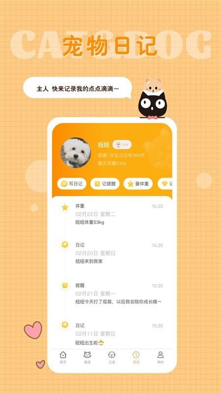 猫语狗语转换器app图3