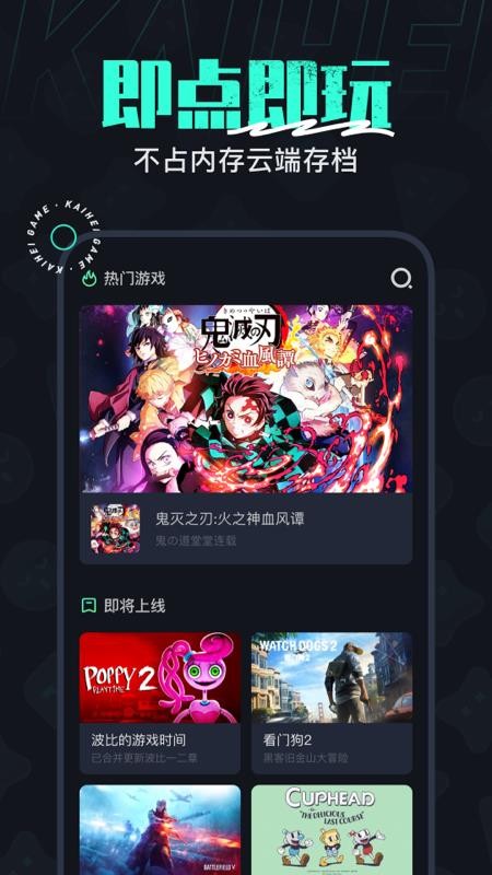 开黑云电脑免费版图1