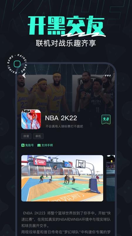 开黑云电脑免费版图3