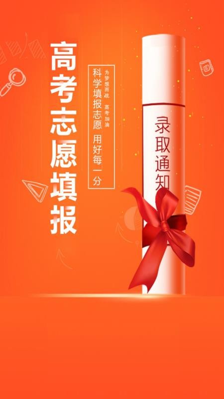 高考志愿最新版图4