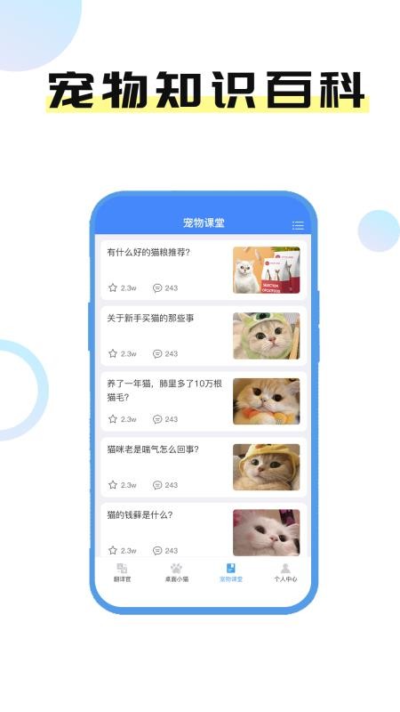 猫言狗语翻译官手机版图2