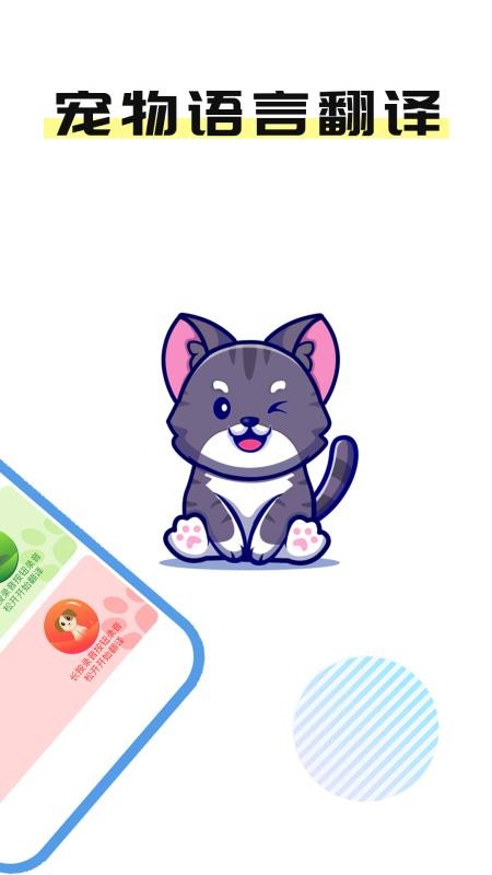 猫言狗语翻译官手机版图3