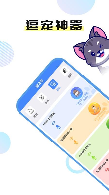 猫言狗语翻译官手机版图4