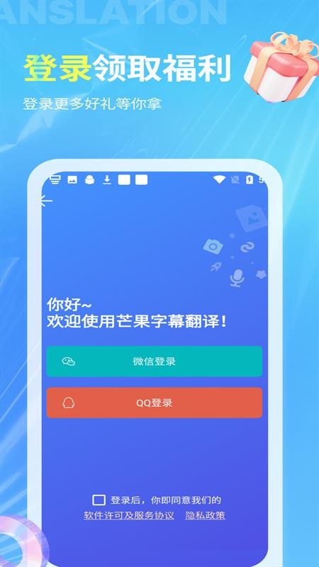 芒果字幕翻译软件图1