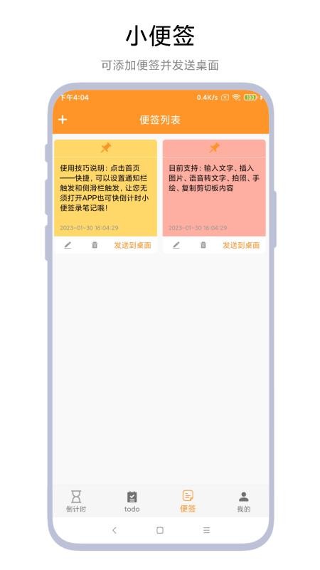 倒计时小便签软件图1