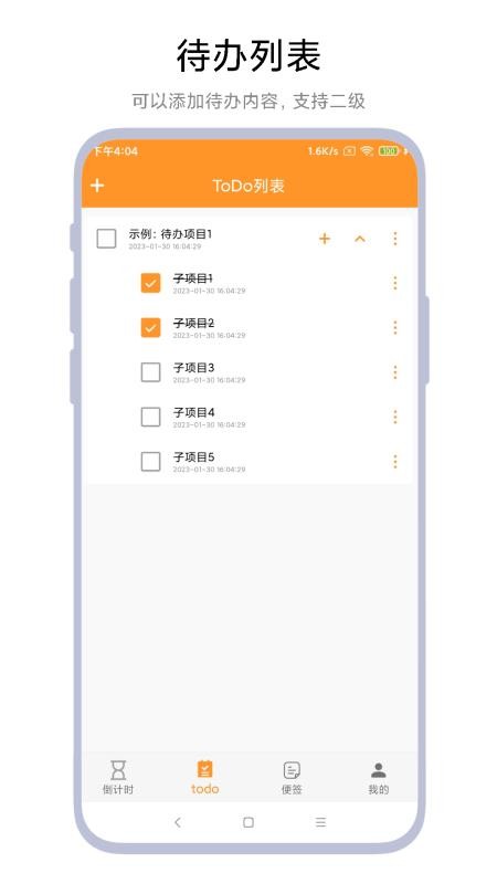 倒计时小便签软件图2