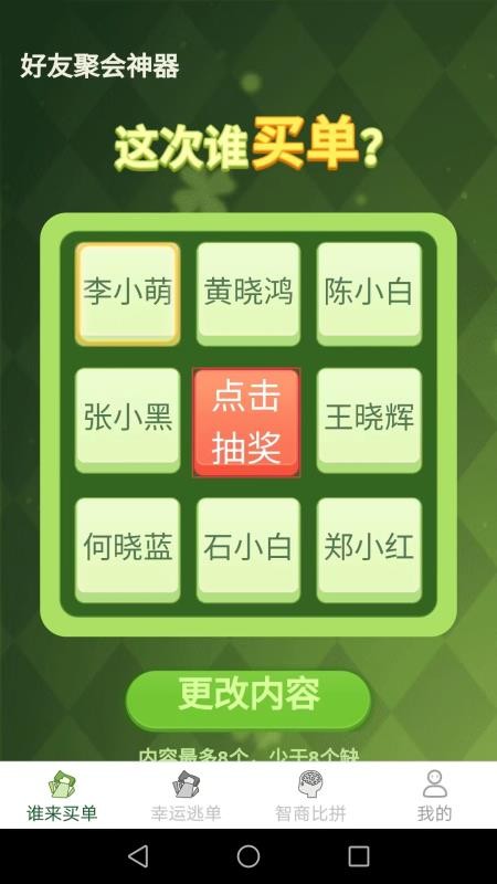 天天有好运手机版图1