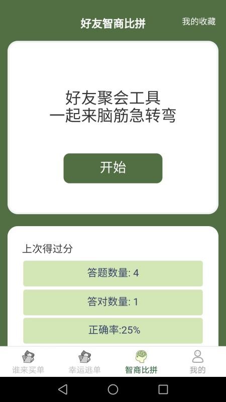 天天有好运手机版图2