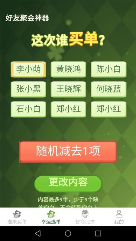 天天有好运手机版图3