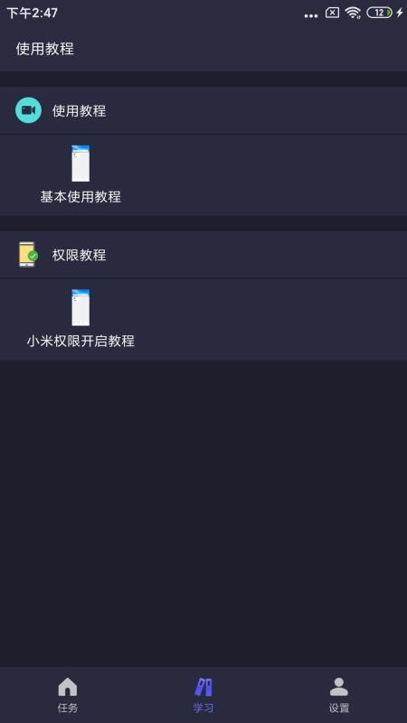 按键自动点击器最新版图3