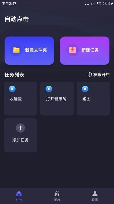 按键自动点击器最新版图4