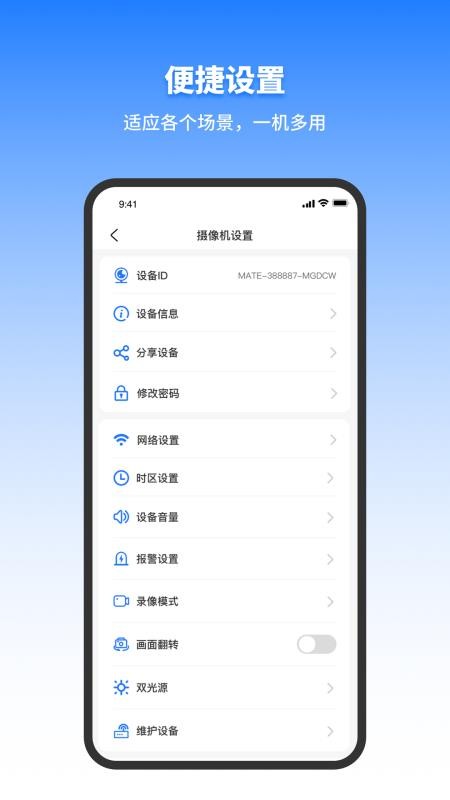 千鸟物联软件图1