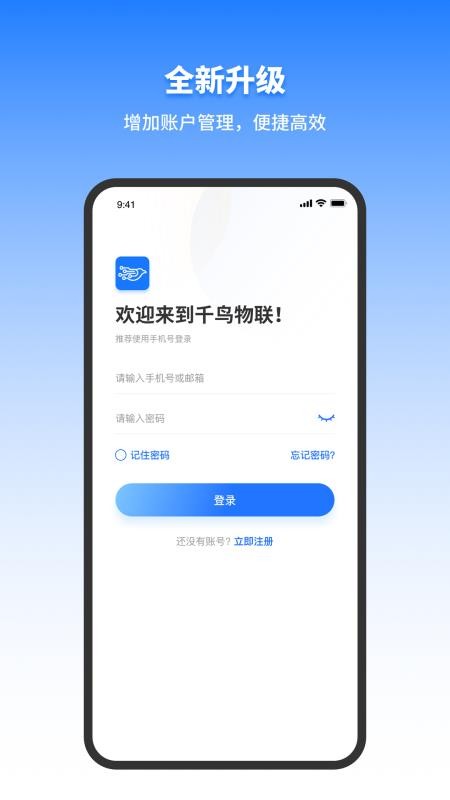 千鸟物联软件图2
