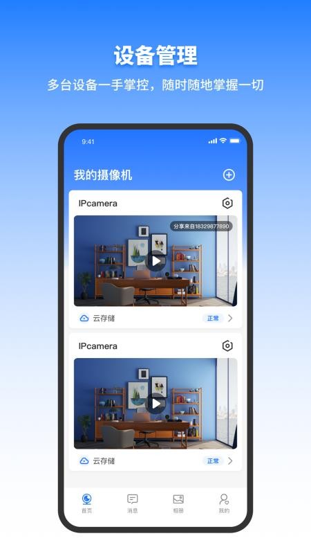 千鸟物联软件图3