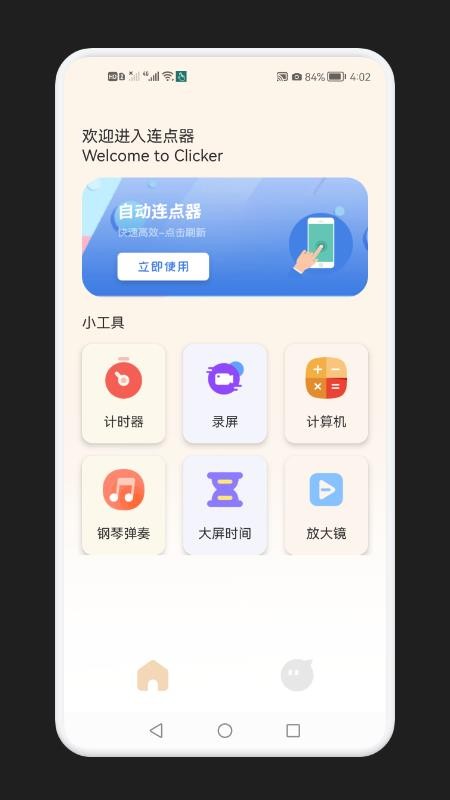 手机自动连点器最新版图3