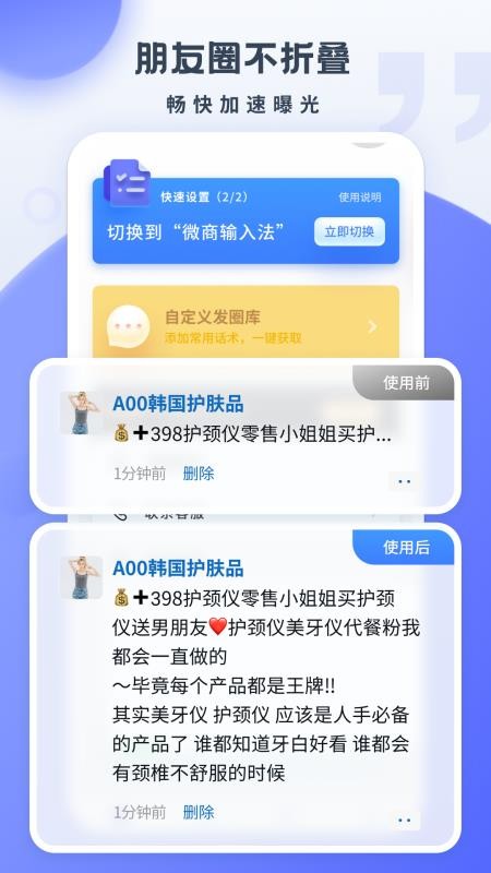 微商输入法最新版本图1