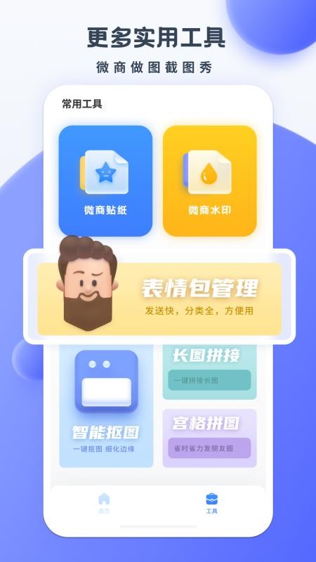 微商输入法最新版本图3