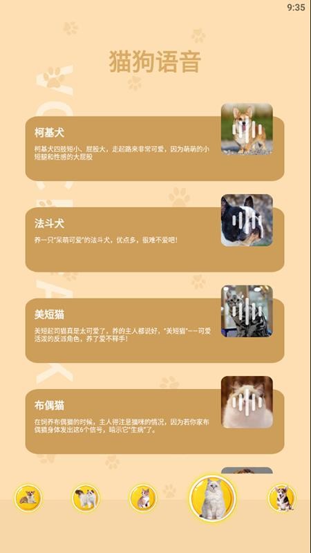 人狗交流器app图1