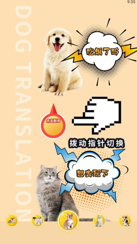 人狗交流器app图2
