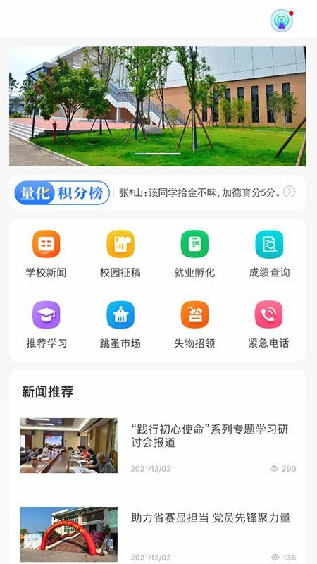 职教未来app图2