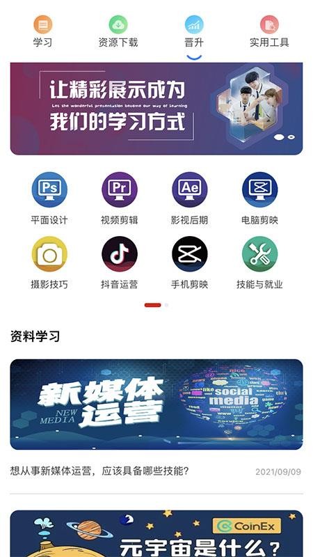 职教未来app图4