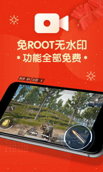 屏幕錄制大師手機版圖3