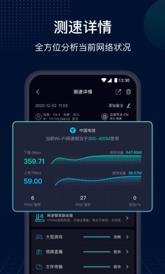 網(wǎng)速管家app圖3