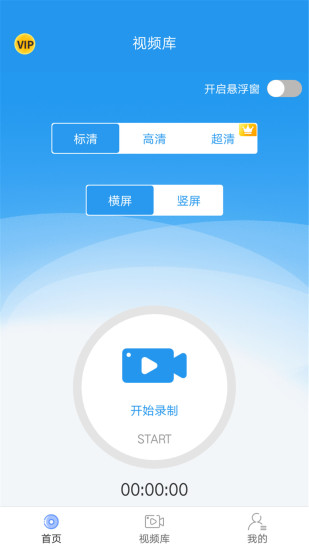 手机录屏助手手机版图1
