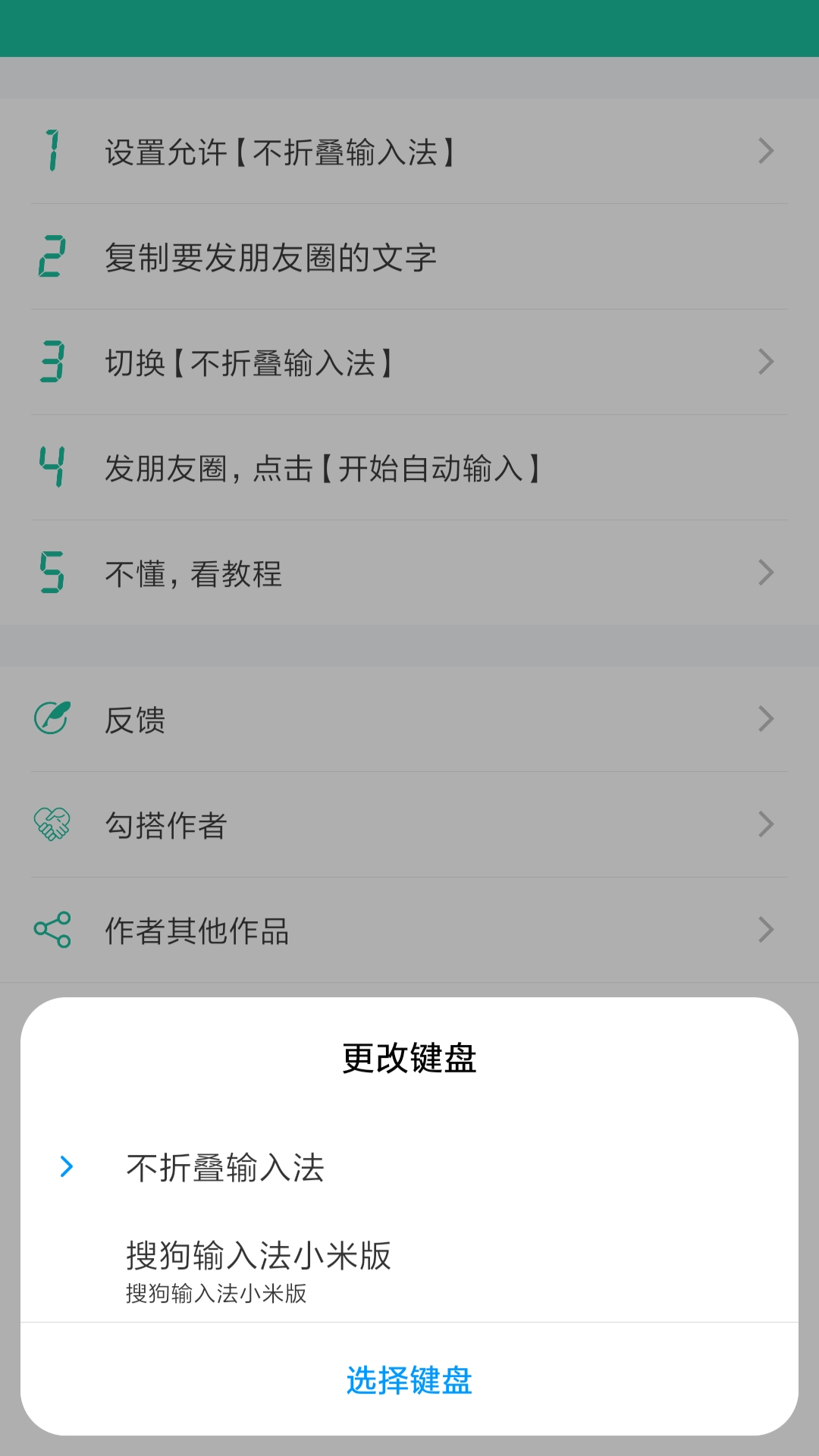 防折疊輸入法官方版圖2