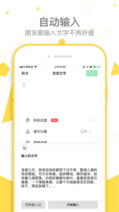 防折疊輸入法官方版圖4