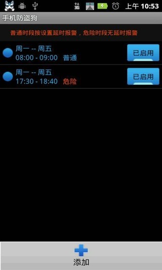 手機防盜狗app圖1