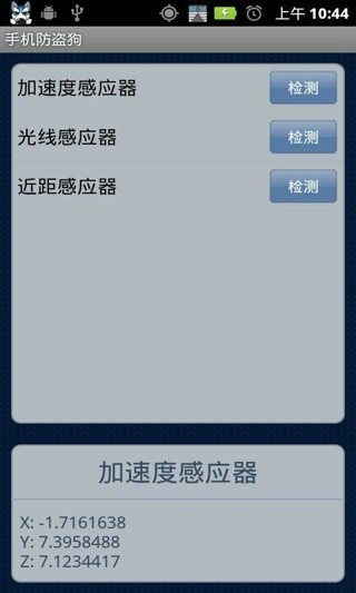 手機防盜狗app圖2