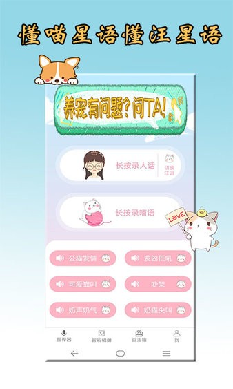 貓狗語(yǔ)翻譯交流器app圖3