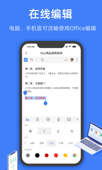 金山文檔手機(jī)版圖1