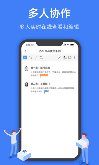 金山文檔手機(jī)版圖2
