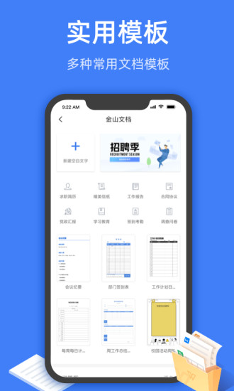 金山文檔手機(jī)版圖3