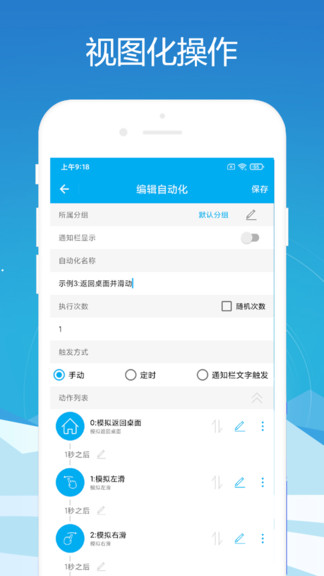 免root自動化助手app圖1