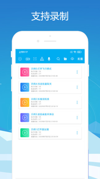 免root自動化助手app圖3