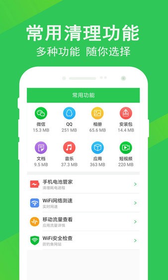 內(nèi)存清理大師免費版圖1
