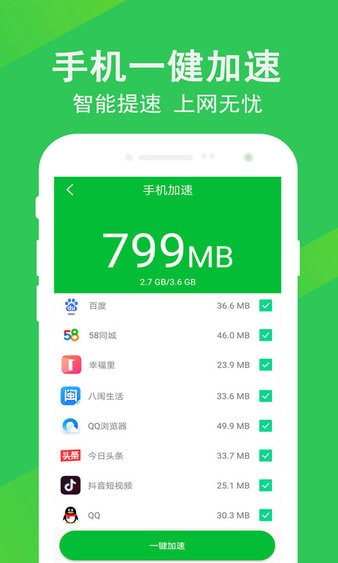 內(nèi)存清理大師免費版圖2