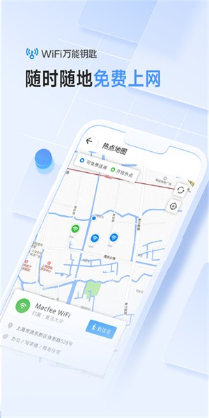 wifi萬能鑰匙正版圖2