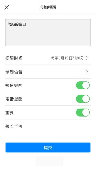 愛提醒軟件圖2